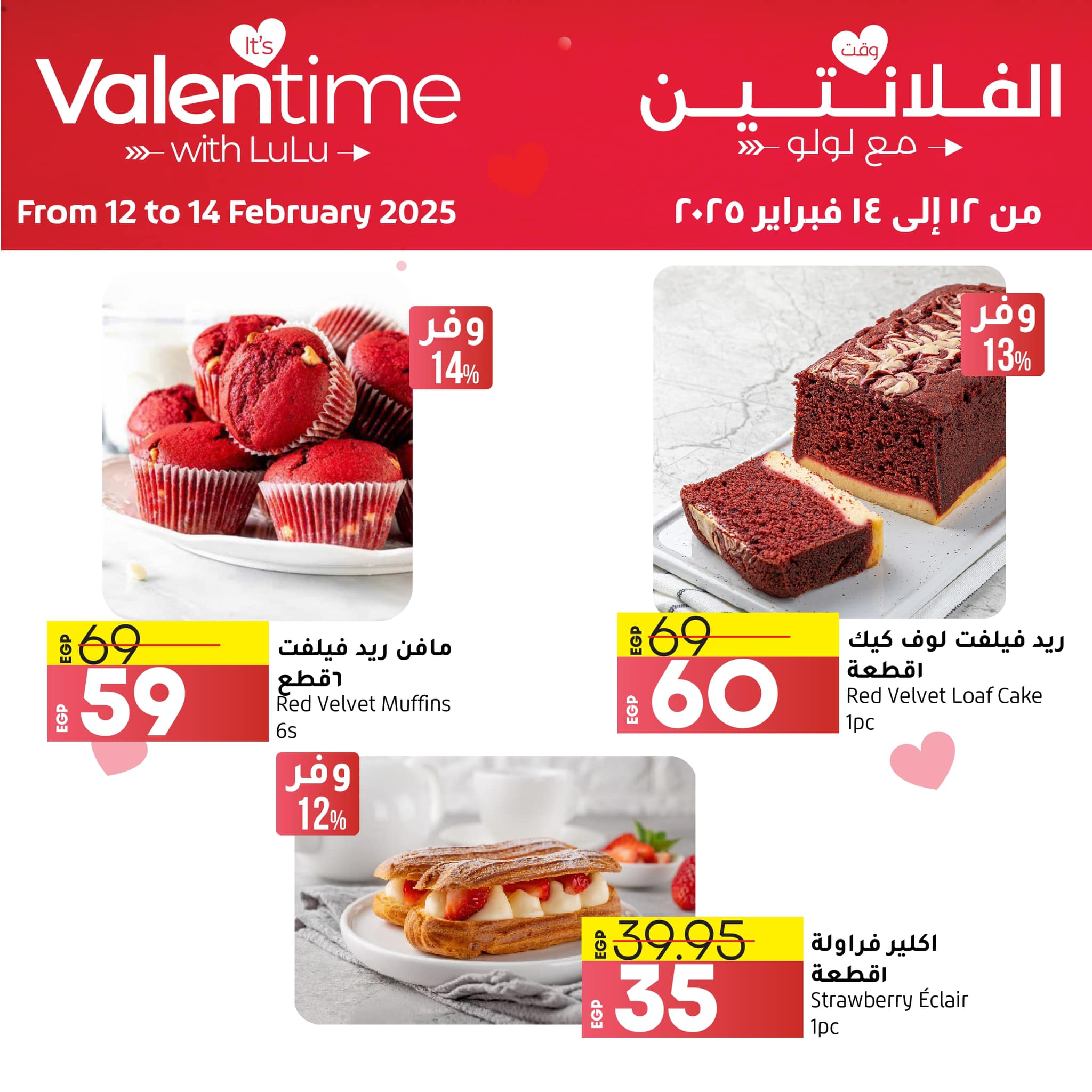 lulu-hypermarket offers from 12feb to 14feb 2025 عروض لولو هايبر ماركت من 12 فبراير حتى 14 فبراير 2025 صفحة رقم 2